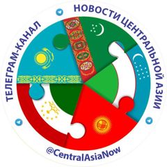 ЦА | Новости Центральной Азии avatar