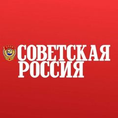 Советская Россия avatar