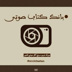 بانک کتاب صوتی avatar