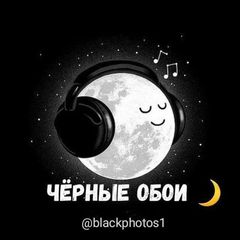 Чёрные обои 🖤 avatar