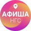 Афиша Новосибирска | НГС Avatar