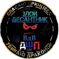 Злой десантник😈 avatar