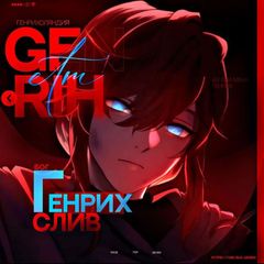 😇🎯 𝙜𝙚𝙣𝙧𝙞𝙭𝙨𝙡𝙞𝙫 || ᴄᴧиʙ ᴩᴋ ᴏᴛ ᴦᴇнᴩихᴀ. avatar