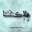 『 فِــلاڪــا 』 Avatar
