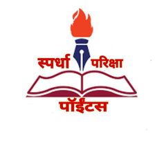 स्पर्धा परिक्षा पॉईंटस avatar