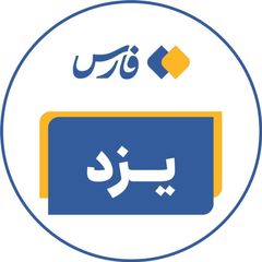 اخبار استان یزد avatar