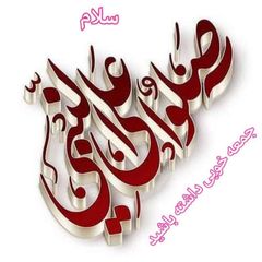 پویش حمایت از انقلاب اسلامی avatar