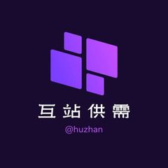 互站源码需求 avatar