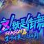 街舞广场🤸‍♀️|中国风美女⚡️|跳舞舞团|古风❤️ Avatar