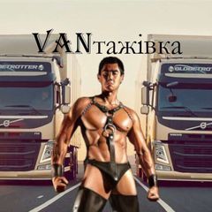 VANтажівка avatar