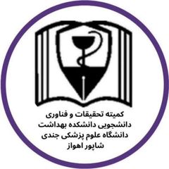 کمیته تحقیقات دانشجویی دانشکده بهداشت avatar