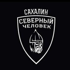 "Северный человек" Сахалин avatar