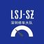 深圳修车大队LY之声 Avatar