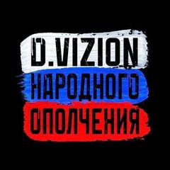 D.VIZION НАРОДНОГО ОПОЛЧЕНИЯ avatar
