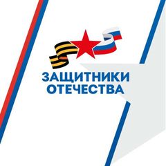 Защитники Отечества I Забайкальский край avatar